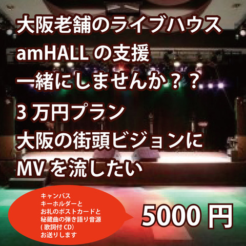 amHALL5000円