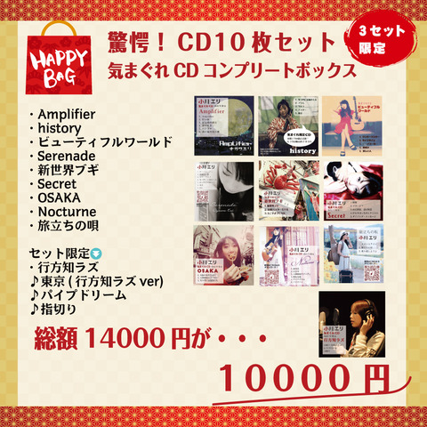 気まぐれセット