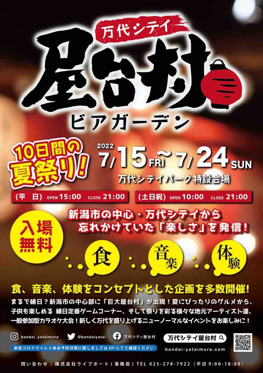 Liveinfo 22 7 18 月祝 新潟市万代シティ 屋台村ビアガーデン 15 40 16 00出演 小川エリ おおきにブログ