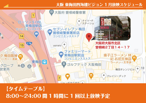 東梅田ライブビジョン1月