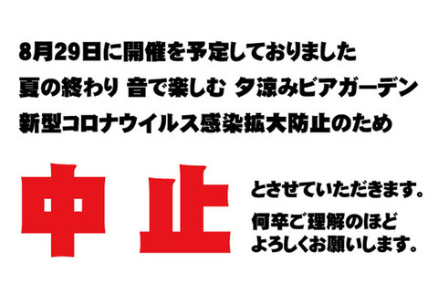 ポスター貼る用_中止文面
