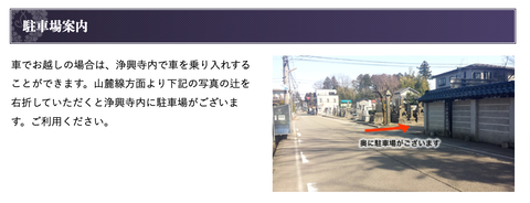 浄興寺駐車場