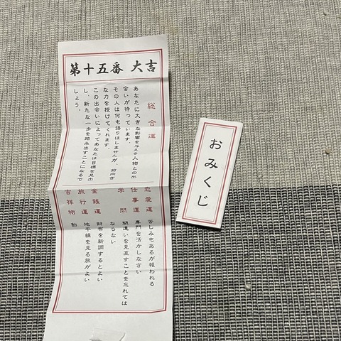 おみくじ2