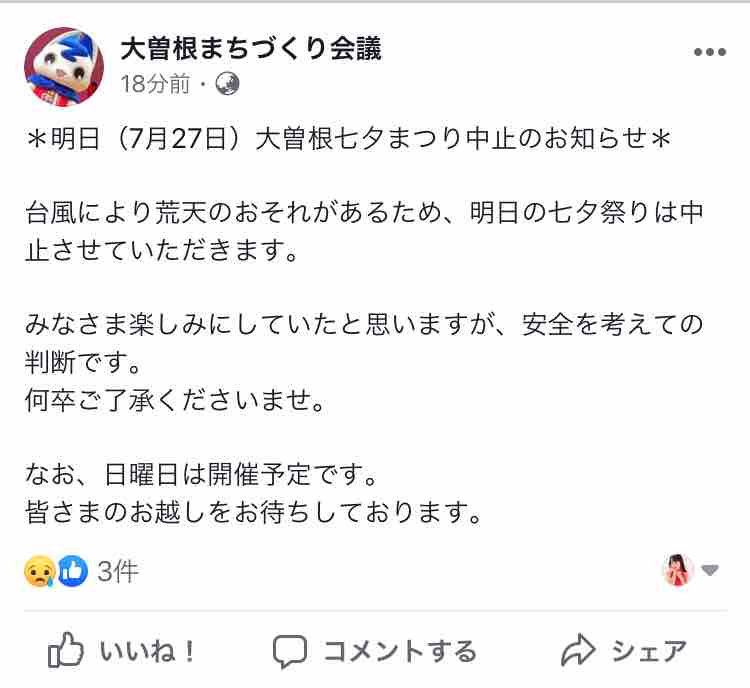 明日の名古屋 大曽根七夕まつり中止 小川エリ おおきにブログ