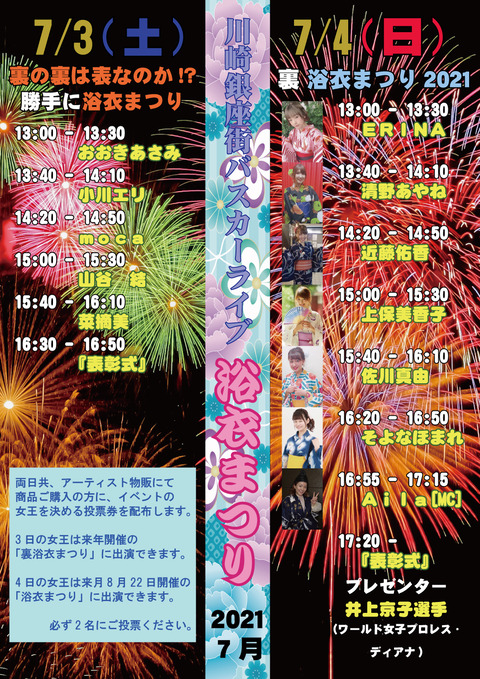 20210704-裏浴衣まつり-ポスター-1500
