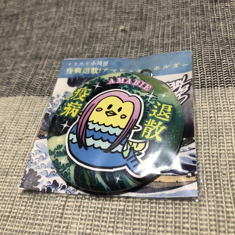 アマビエキーホルダー