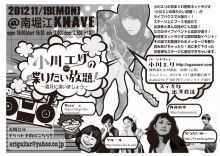 $小川 エリ的NO MUSIC! NO LIFE。