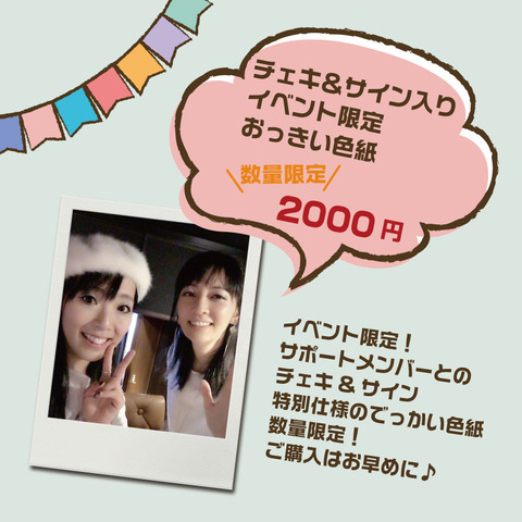 イベント色紙20210116