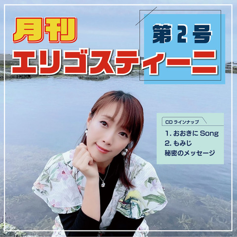 エリゴスティーニ_02