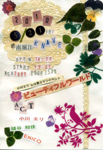 小川 エリ的NO MUSIC! NO LIFE。