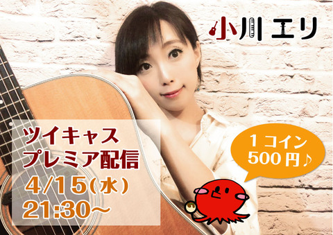 プレミア配信0415