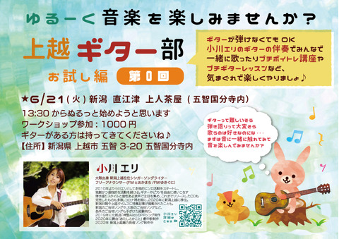 ギター部チラシ