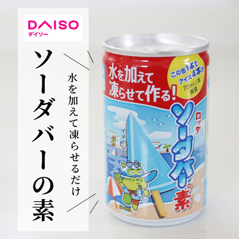 ダイソー