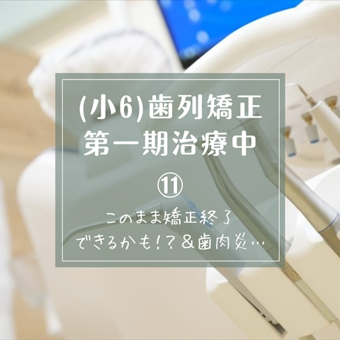 矯正