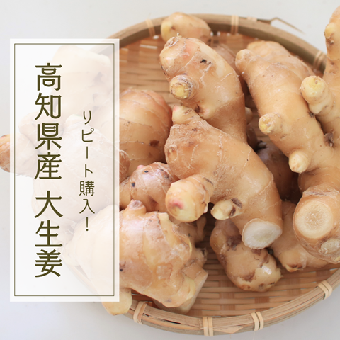 生姜