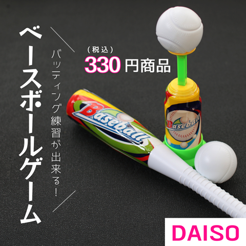 ベースボール