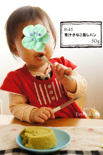 離乳食352日目