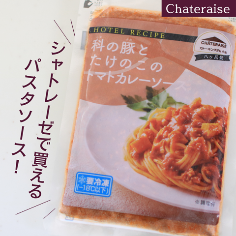 シャトレーゼ (1)