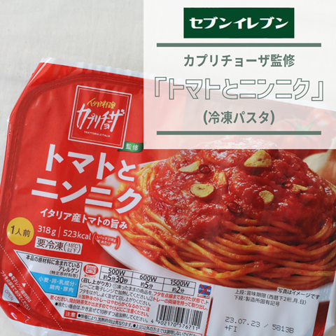 カプリチョーザ監修