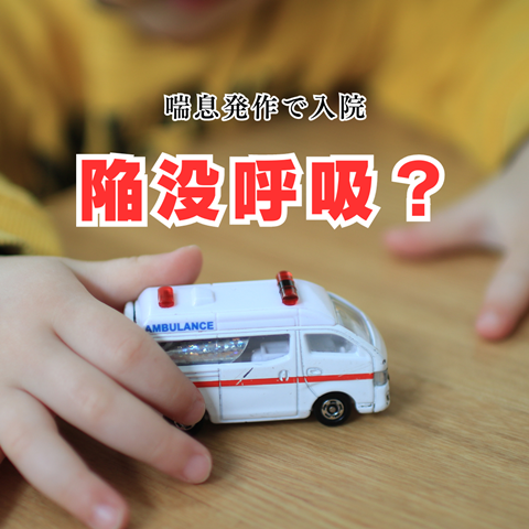 喘息 (2)