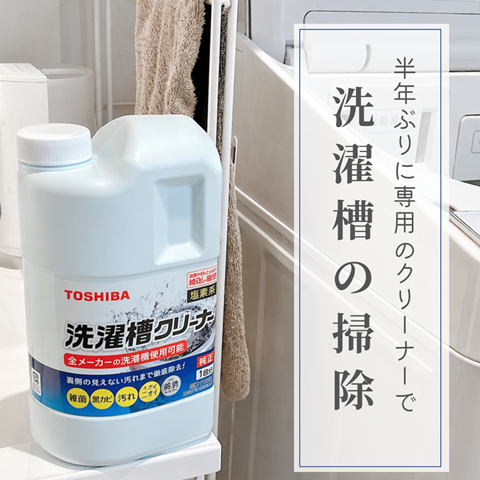 洗濯槽
