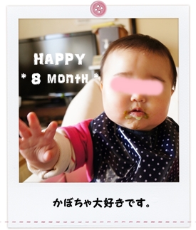 離乳食45日目