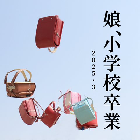 卒業のコピー (1)