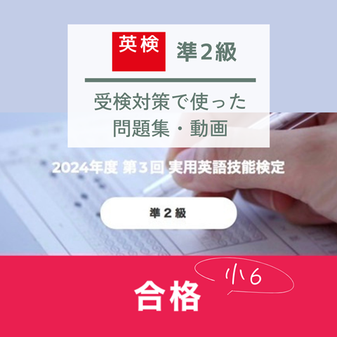英検