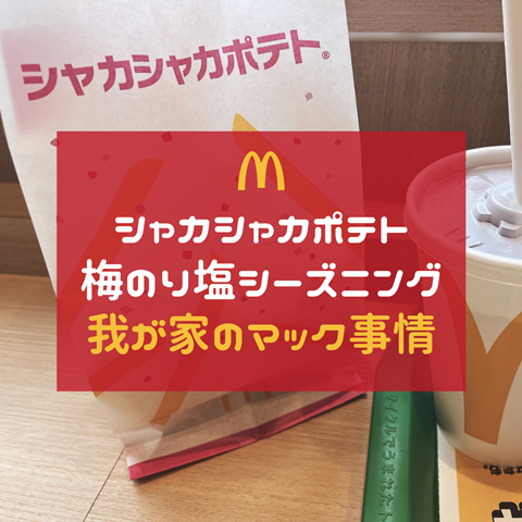 マック (1)