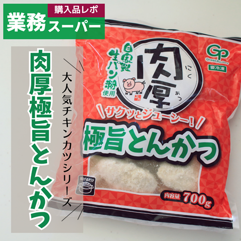 業務スーパー(1)