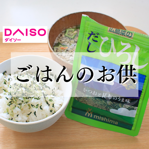 ごはんのお供