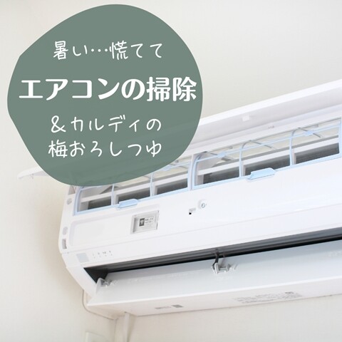 エアコン