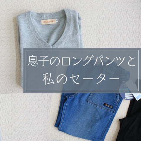 わたし服