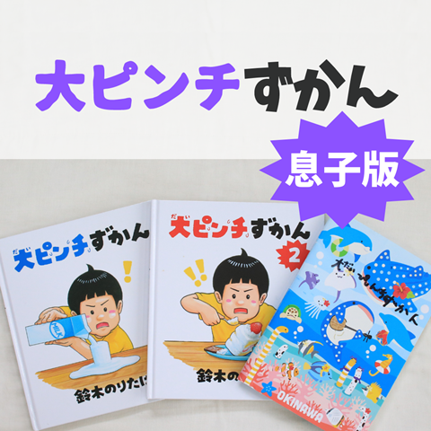 大ピンチ