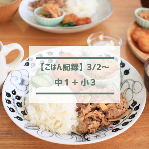 ごはん記録