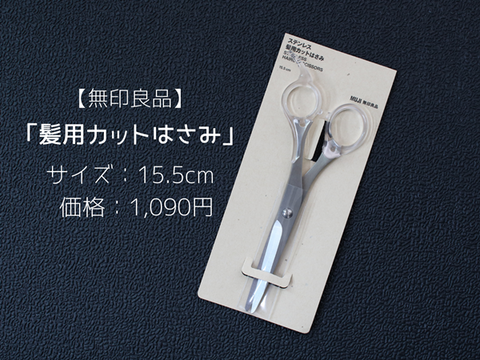 【無印良品】