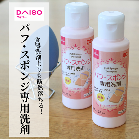 ダイソーのコピー