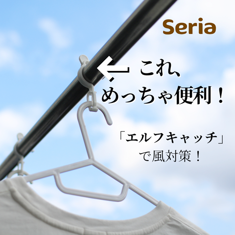 セリア (5)