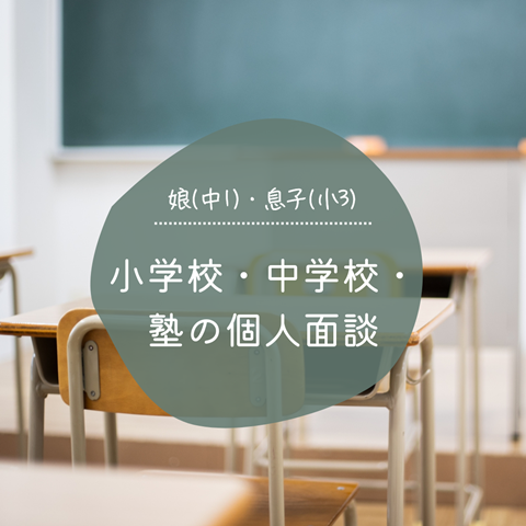 面談