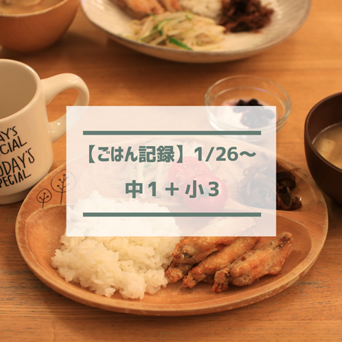 ごはん記録