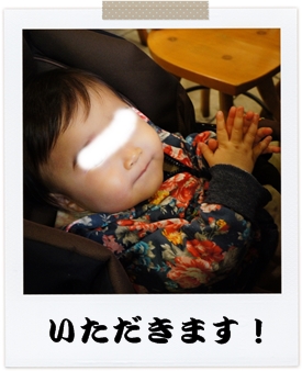 いただきます