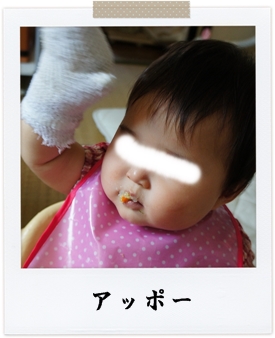 離乳食112日目