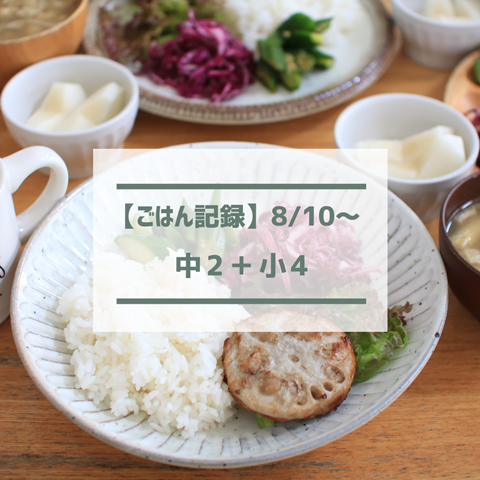 ごはん記録