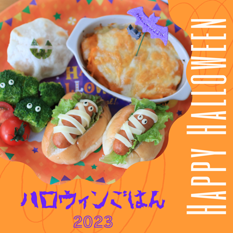 ハロウィンごはん