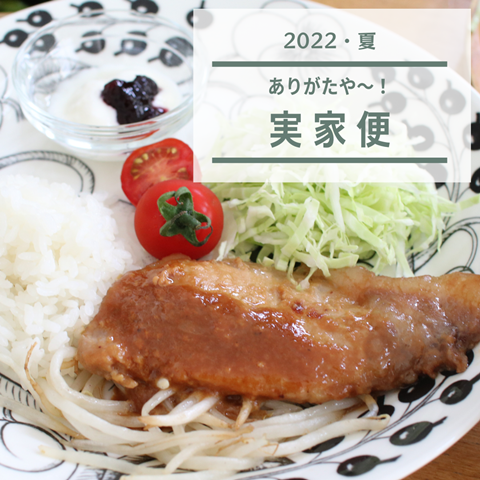 実家便
