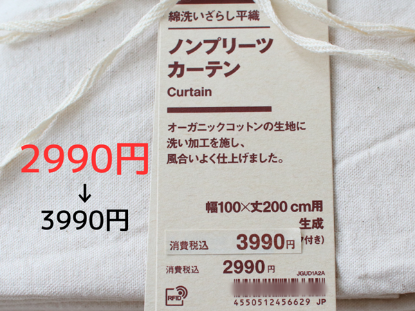 無印良品 綿洗いざらしノンプリーツカーテン幅100×丈 無印良品 綿洗いざらしノンプリーツカーテン幅100×丈