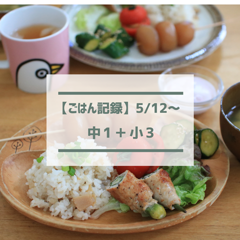 ごはん記録