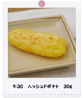離乳食180日目