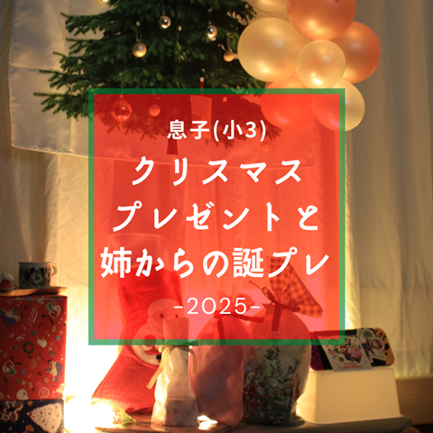 クリスマス プレゼント