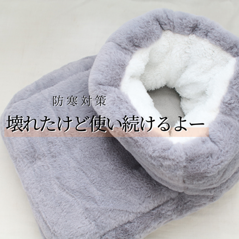 フットウォーマー